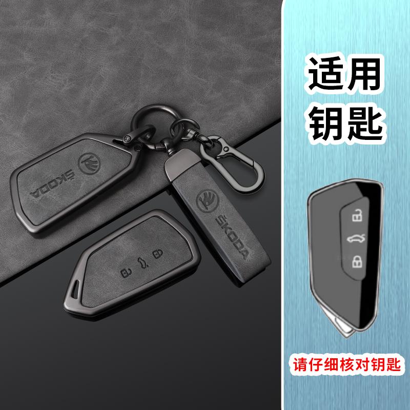2025 Hot Zinc Alloy Leather Car Key Smart Remote Case Cover for Skoda Superb A7 Kodiaq Octavia A8 2021 Keyless Auto Keychain Acc