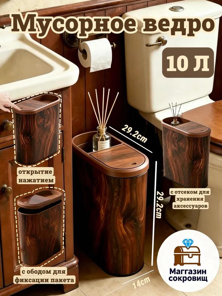 Trash can, 10 l, 1 pc