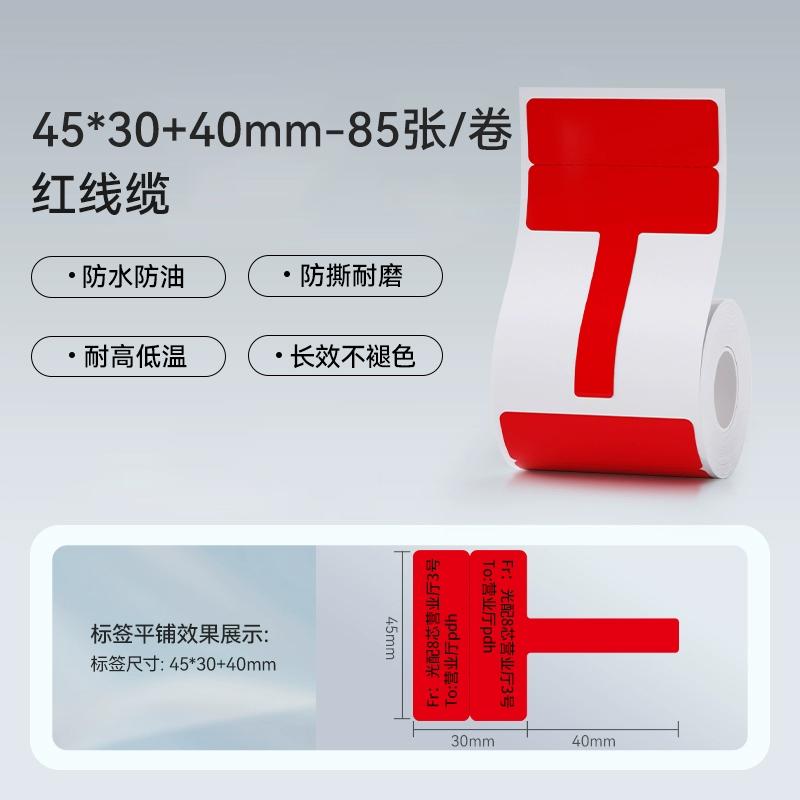 Niimbot M2/M3/B32/Z401 Cable Label Printing Paper Communication Network Wire Classification Self-adhesive Heat Transfer Label