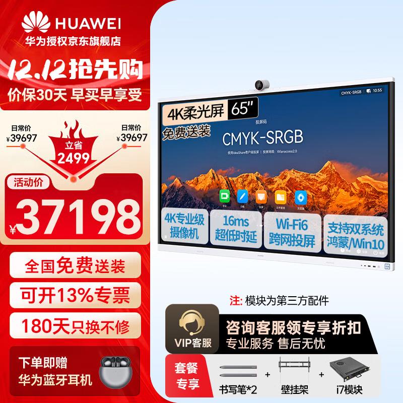 Huawei IdeaHub S2 Smart Collaboration Board (CN version)