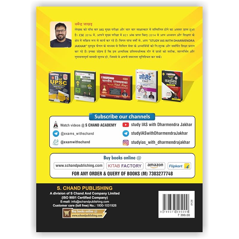 Rajvyavastha UPSC General Studies GS Paper Mains Exam Handwritten Notes Book 2026 for UPSC CSE & State PSC Exams (in Hindi Medium) PYQ Indian Po