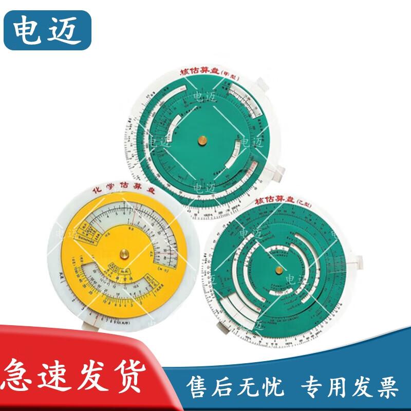 

Dianmai Nuclear & Chemical Calculation Disk Set