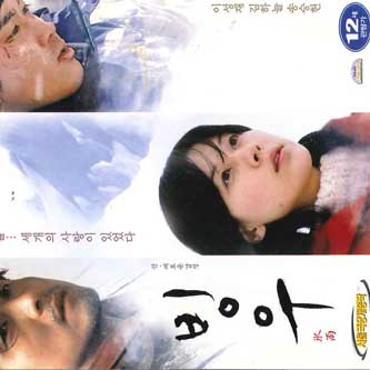 

DVD MOVIES - Ice Rain NONE GARAM NET South Kore Movies & DVD Used