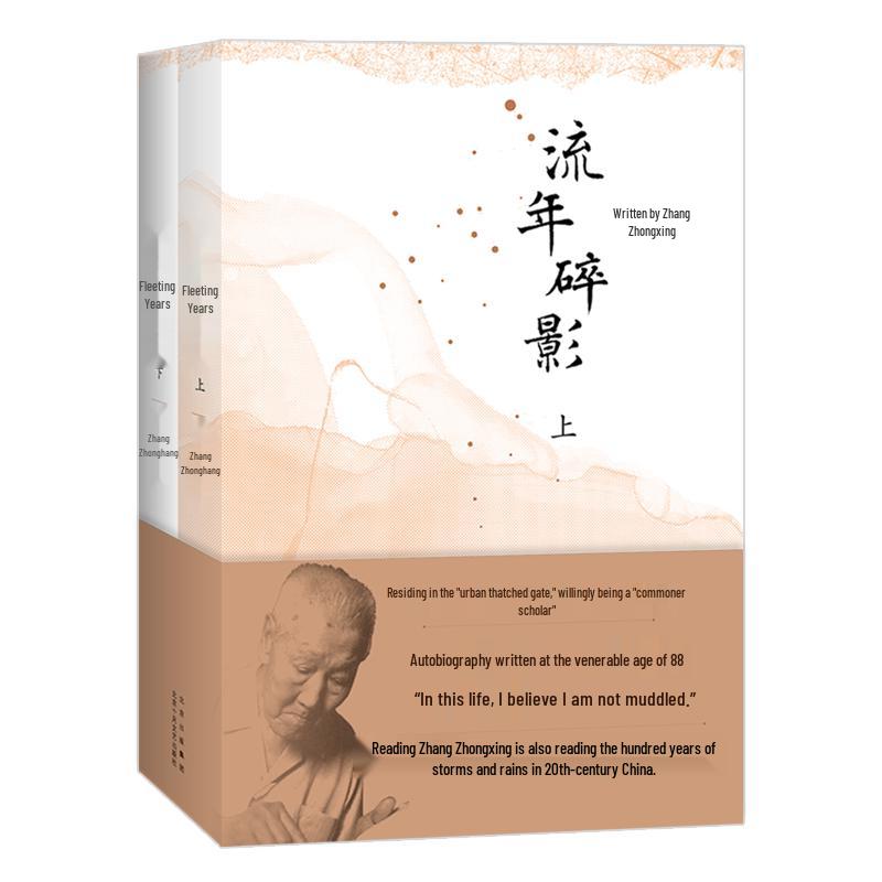 Fragmented Shadows of Time: Zhang Zhongxing s Autobiography (2-Volume Set)