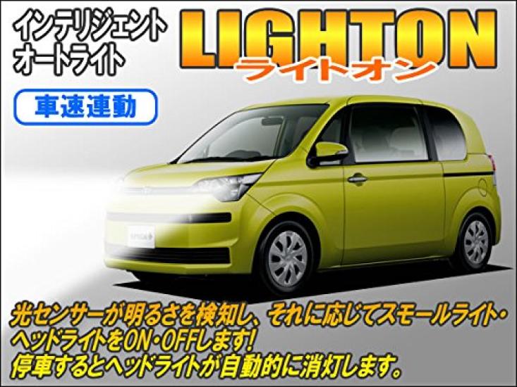 CEP UNM095 12V Intelligent Auto Light Car Parts Custom Parts Accessories Dress Up [Light On] (Vehicle Speed-Sensitive Type)