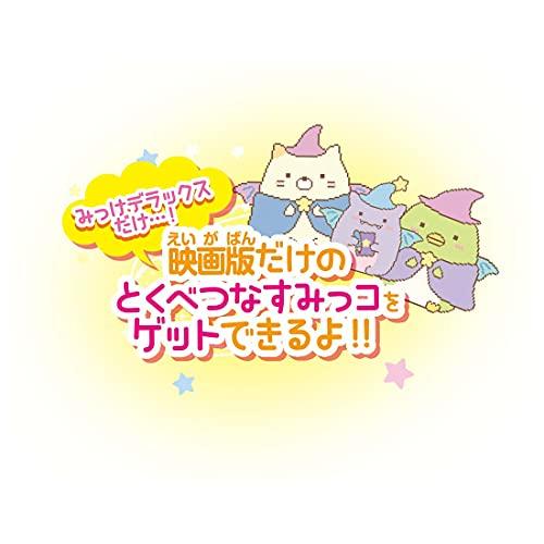 Takara Tomy Sumikko Mikke DX Movie Sumikko Gurashi Blue Moonlit Magical Girl
