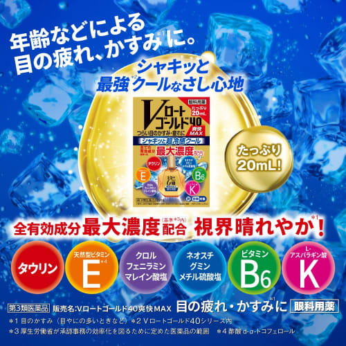 [Third-class OTC Drug] V-Rohto Gold 40 Refreshing Max 20mL