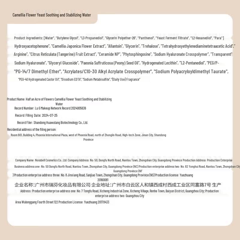 Ban Mu Hua Tian Camellia Soothing & Stabilizing Skincare Set
