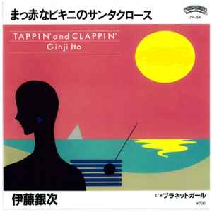 

7inch Record GINJI ITO Tappin And Clappin 7P54 CASABLANCA 1982 Japan Japanese PopRock Used