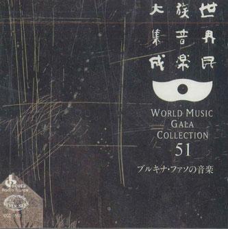 

CD VARIOUS - World Music Gala Collection51 Musiq KICC5551 KING Japan World Music Used