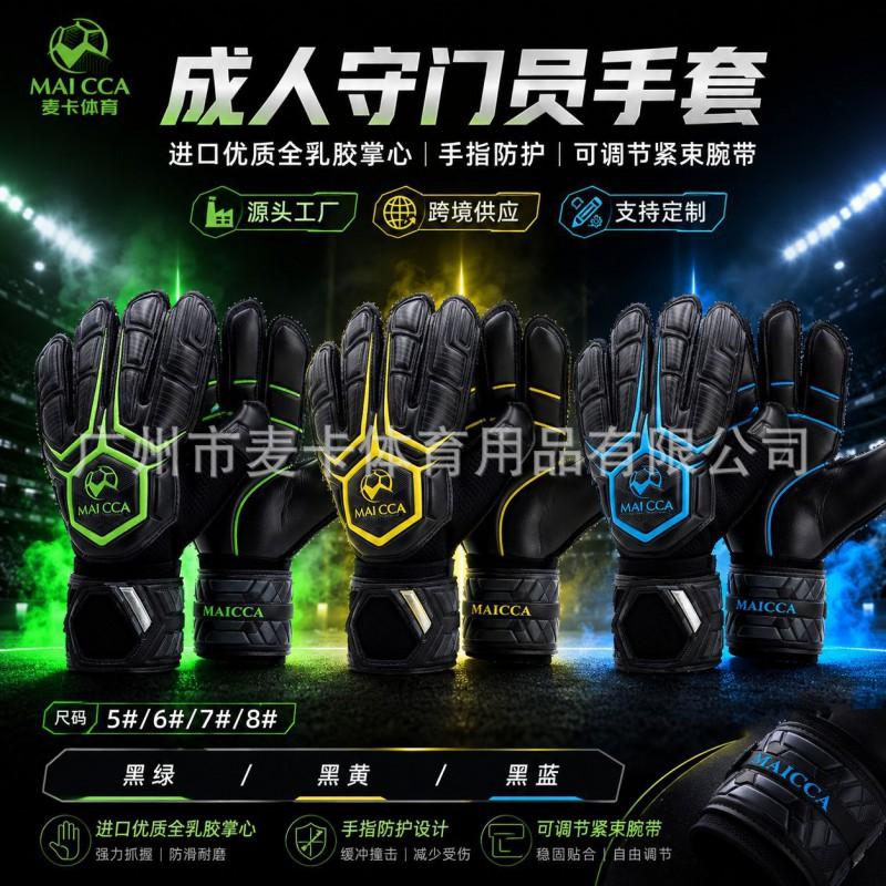 Adult Goalkeeper Gloves With Finger Protection Wear-Resistant Soccer Goalie