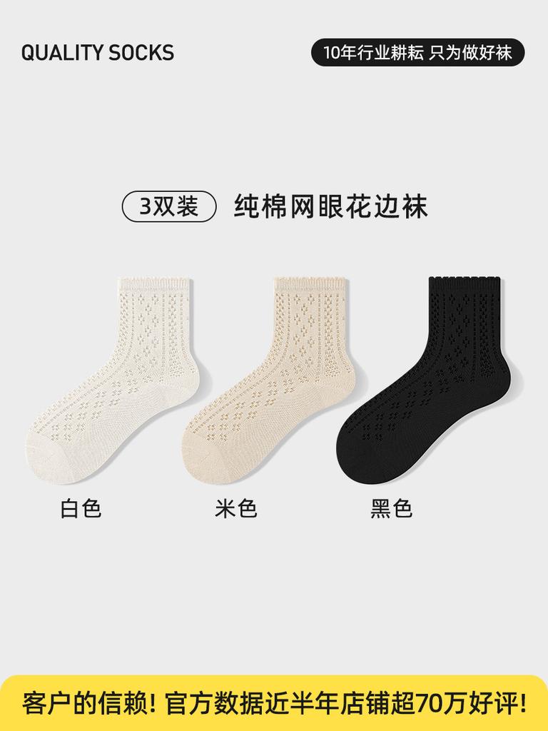 Summer Solid Color Openwork Mesh Breathable Lolita Socks Cute Sweet White Socks Pure Cotton Socks