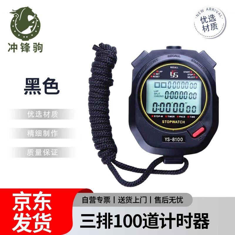 Chongfengju Three-Row 100-Lap Stopwatch