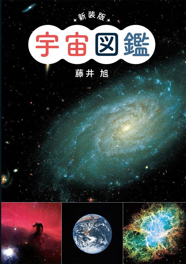 Neu überarbeitete Ausgabe des Atlas des Universums