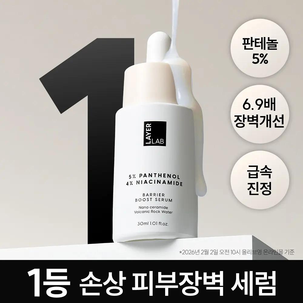 

LAYERLAB Niosome Panthenol 5% Barrier Repair Serum (30ml) (30ml)