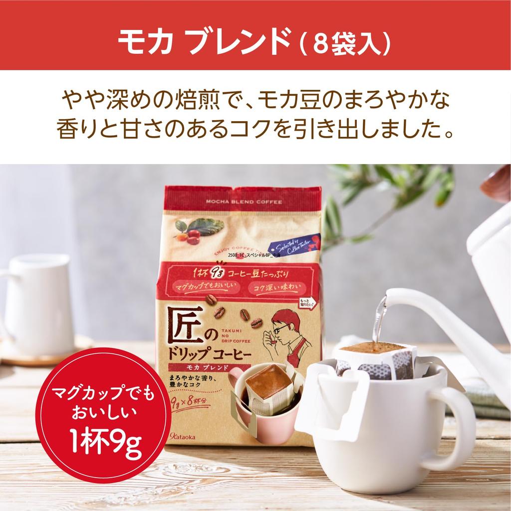 Takumi Drip Coffee Assortment Set of 48 Bags Total Bags of Rich Mocha and Special 2 of 3-Variety (2 Each) - (8 Blend, Blend, Blend, Each) [Bulk