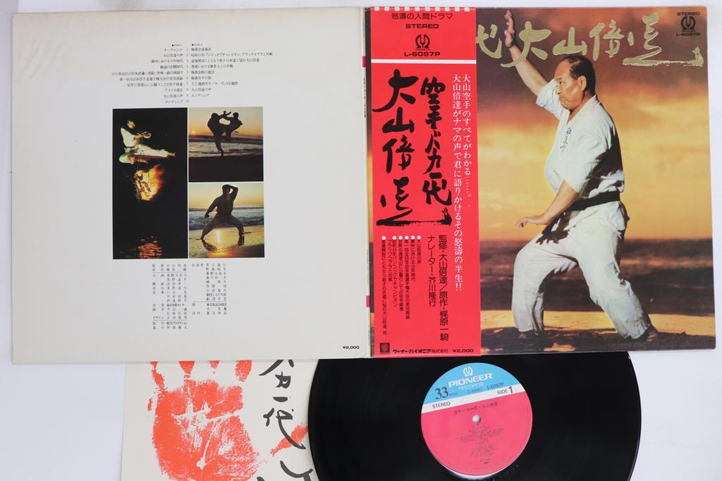 LP Record MASUTASU OHYAMA - Karate Baka Ichidai L6097P PIONEER 1974 Japan Obi Japanese Others Used
