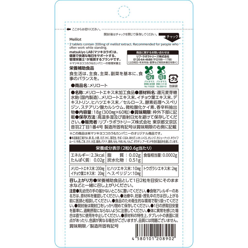 LAB Merilloat 60 Körner Sonstige (Schlösser, Zungenreiniger usw. prüfen.) Stoffwechsel/Verbrennung Sonstiges (Schlösser, Zungenreiniger usw. prüfen.)