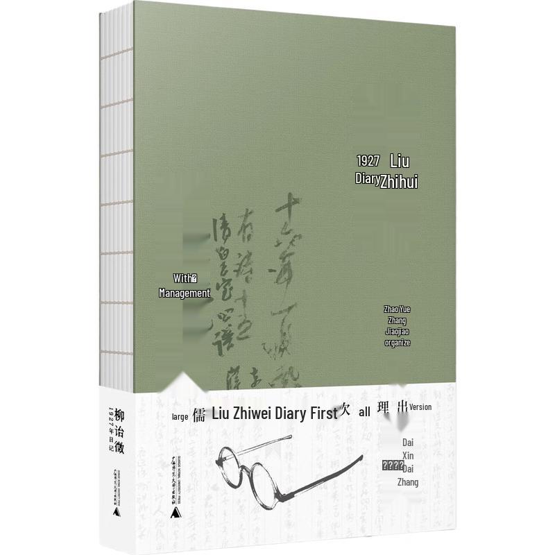 Liu Yizheng s 1927 Diary