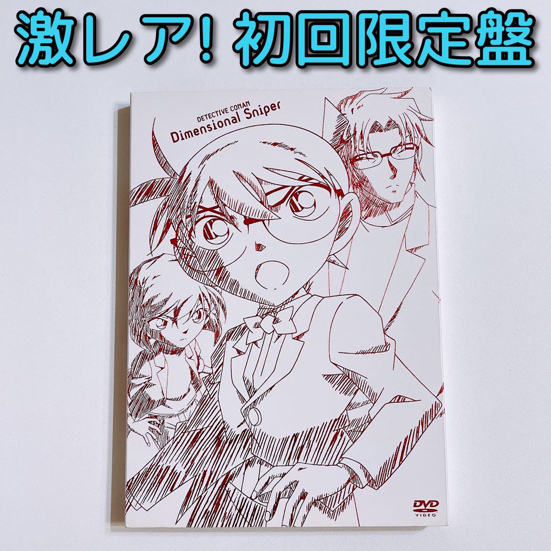 

[USED] Detective Conan Movie: Dimensional Sniper DVD First Limited Edition!