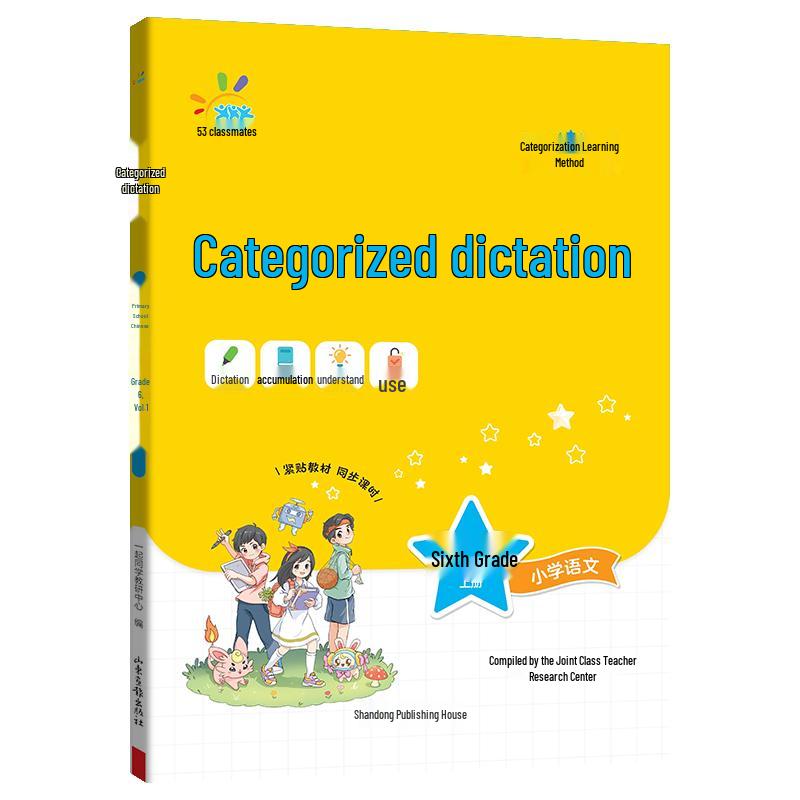 53 Xuexi Primary Chinese Classified Dictation Workbook 2025 Edition Chinese Classified Dictation