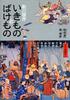 Utagawa Living Things and Monsters Kuniyoshi