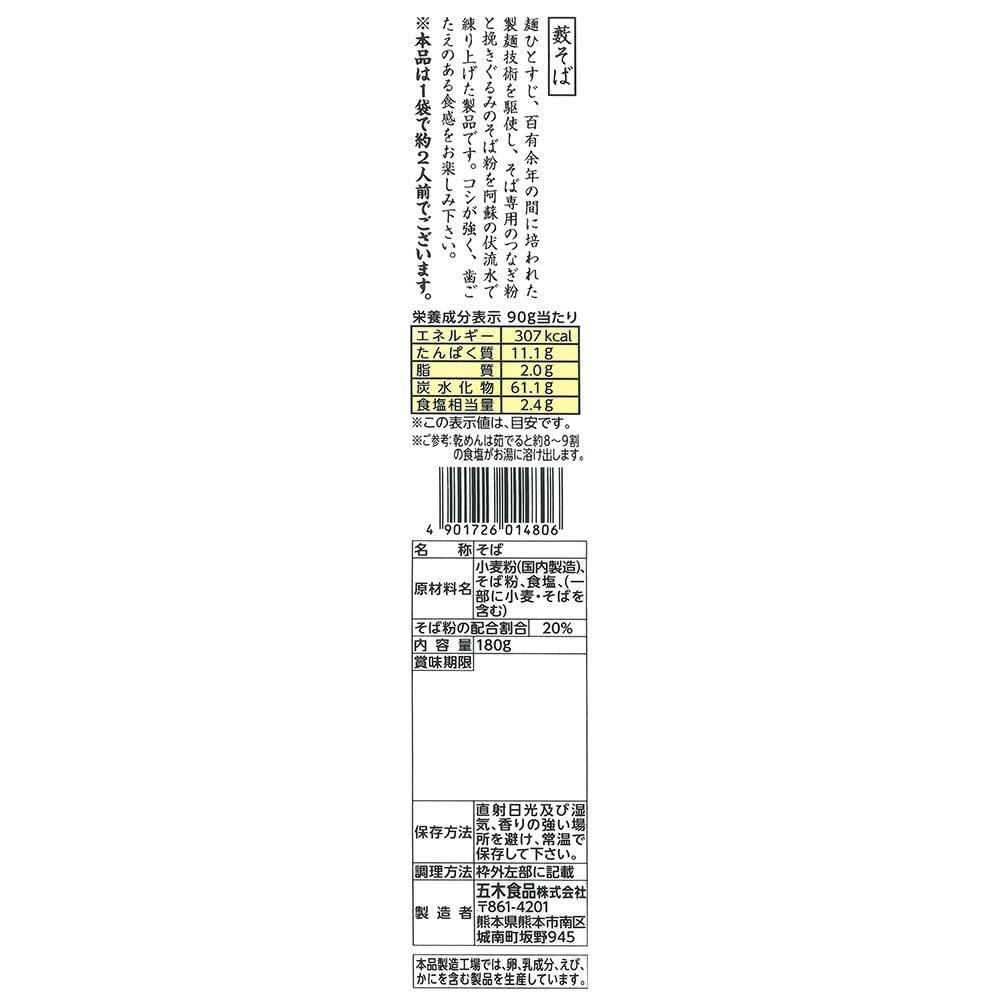 Itsuki Foods Yabu Soba 180g x 10 packs