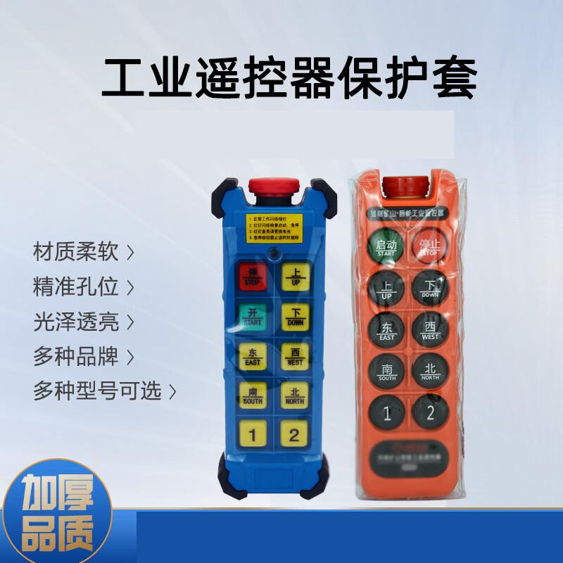 MDNG Remote Control Protective Case for KS-6S/KS-8S