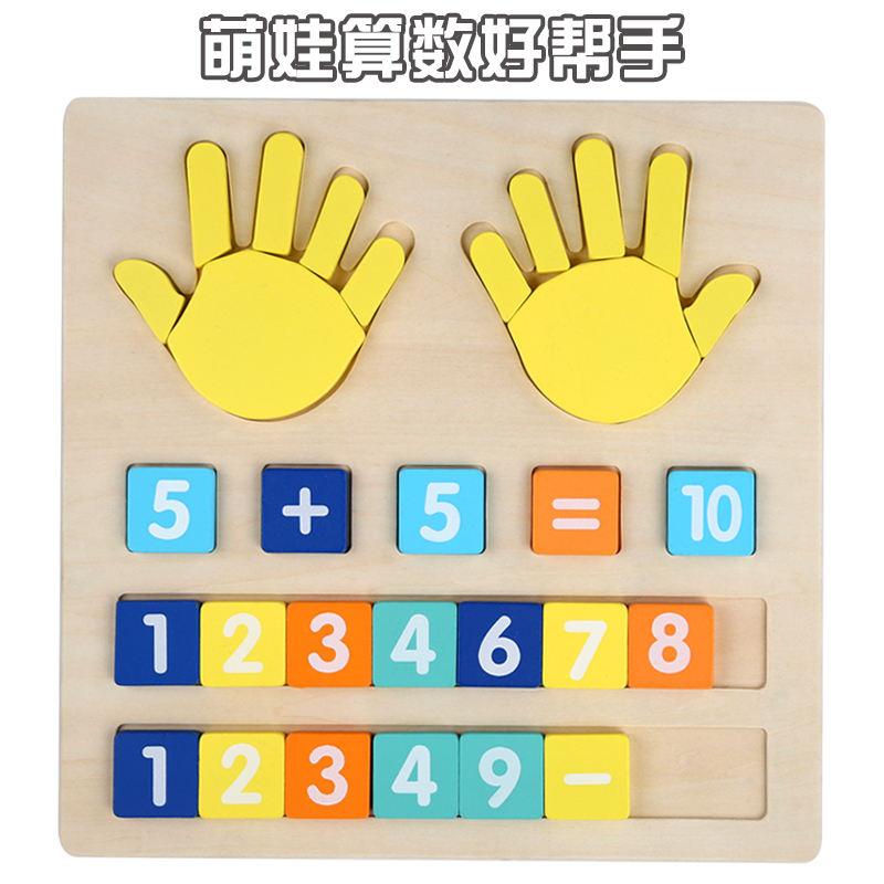 Children Wooden Finger Arithmetic Initiation Learning Mathematics Addition and Subtraction Board Educations Toys for Kids