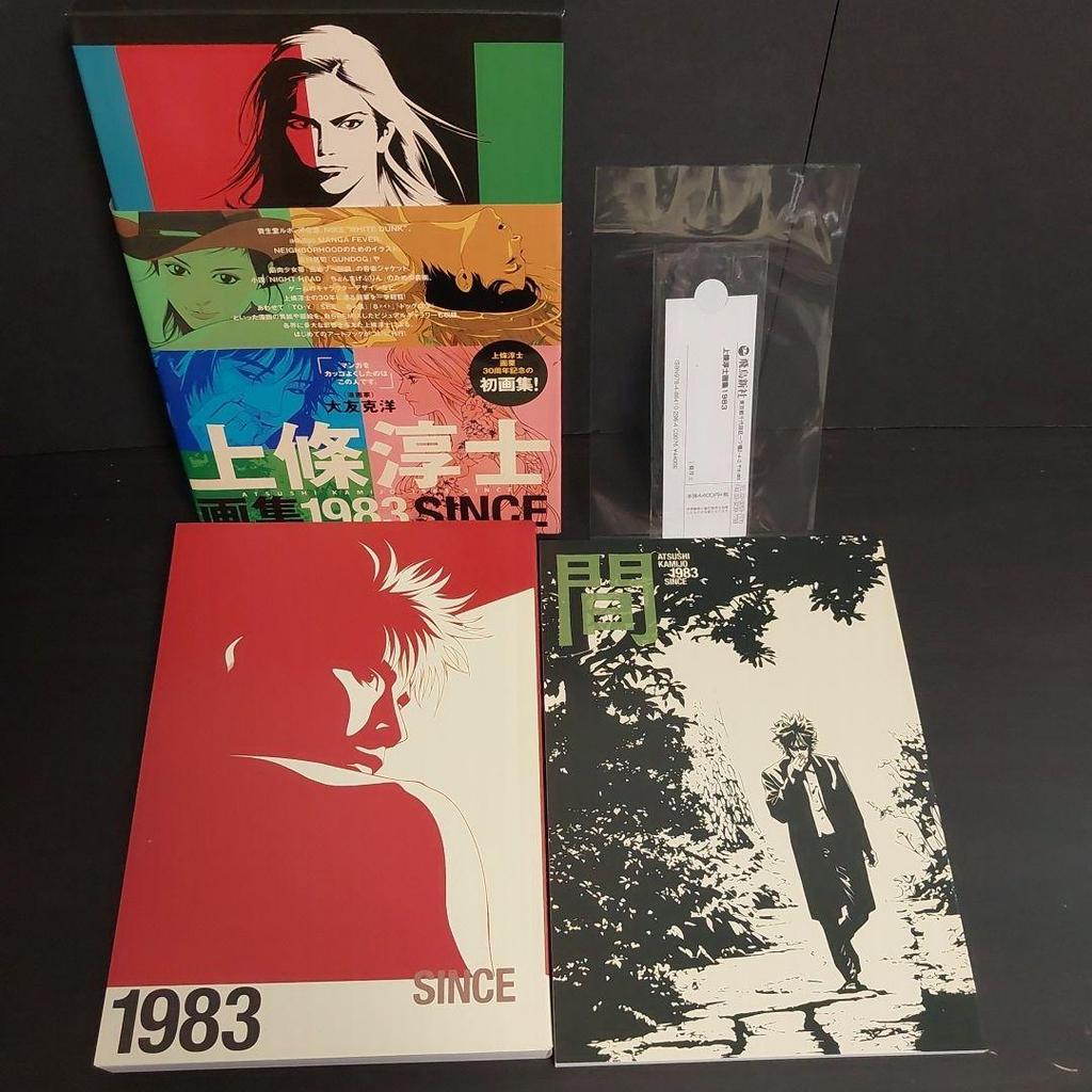 [USED] Junji Kamijo Art Collection 1983*