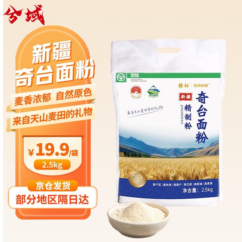 Xiyu Xinjiang Qitai Refined Medium Gluten Flour