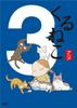DVD ANIME Lockige Katze 3 KEBA10189 Japan AnimeSpiel Gebraucht