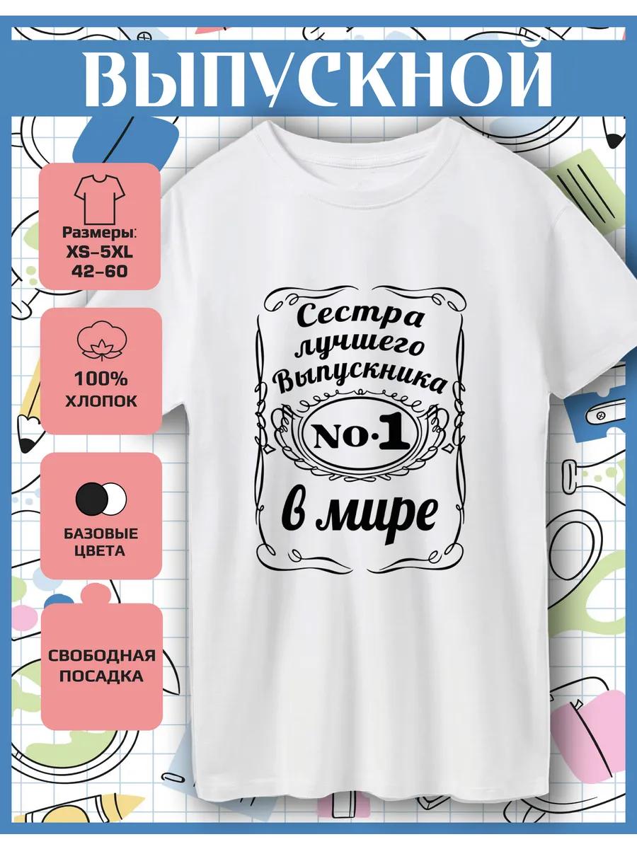 Printed T-shirt is the Sister of the Best Graduate No. 1 in the World 4XL