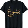 Arabic Name of Jesus Shirt Christian Worship Gift Yasu TShirt Print Original Design Gifts T Shirts Camisas Streetwear