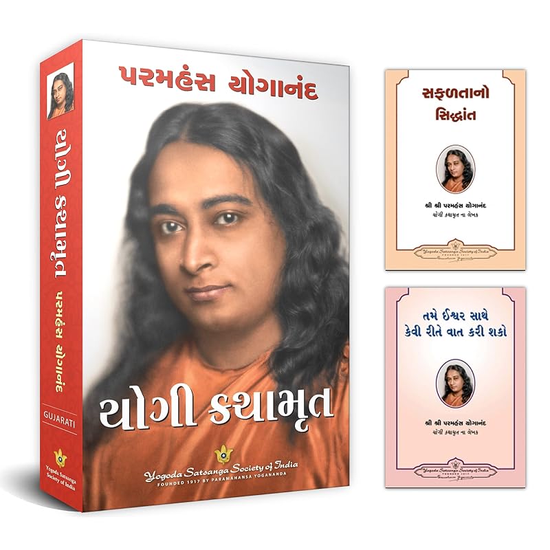 Autobiography of a Yogi Gujarati (Yogi Kathamrut) + How You Can Talk With God Books in Gujarati + Law of success Gujrati, Paramahansa Yogananda Gujara