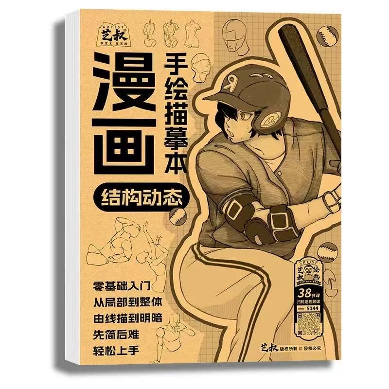 Manga Figure Structure Dynamic Pose Tracing Workbook - Anime Character Anatomy Action Sketching Practice Book for Beginners