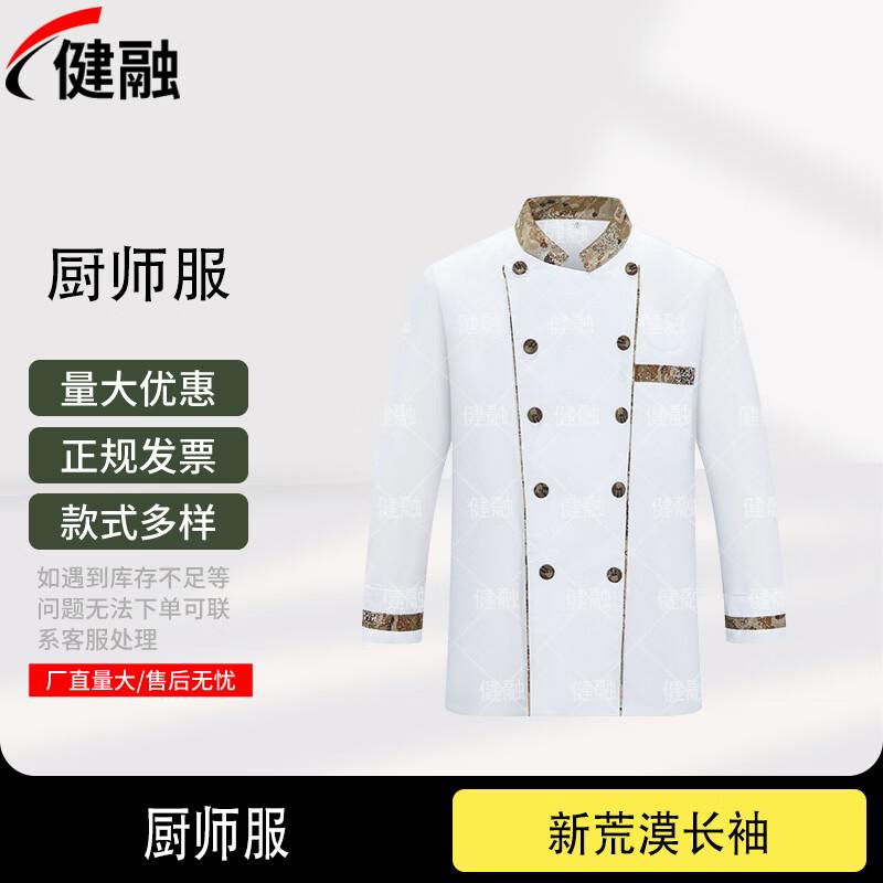

Jianrong Thickened Chef Uniform 170