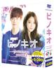 Pinocchio Limited Time Special Price Box 2 [DVD]
