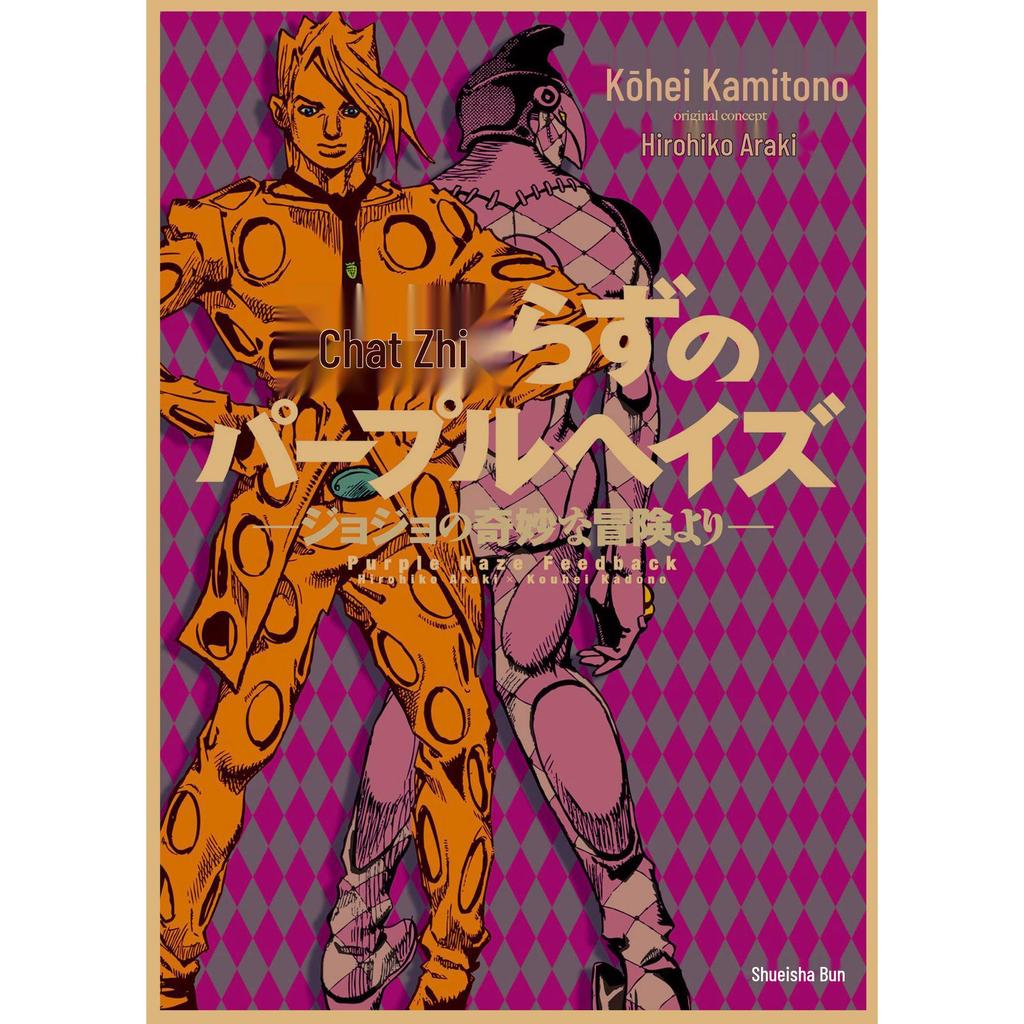 JoJo's Bizarre Adventure Retro Kraftpapier Poster - Japanische Anime Dekoration für Bar, Restaurant oder Café.