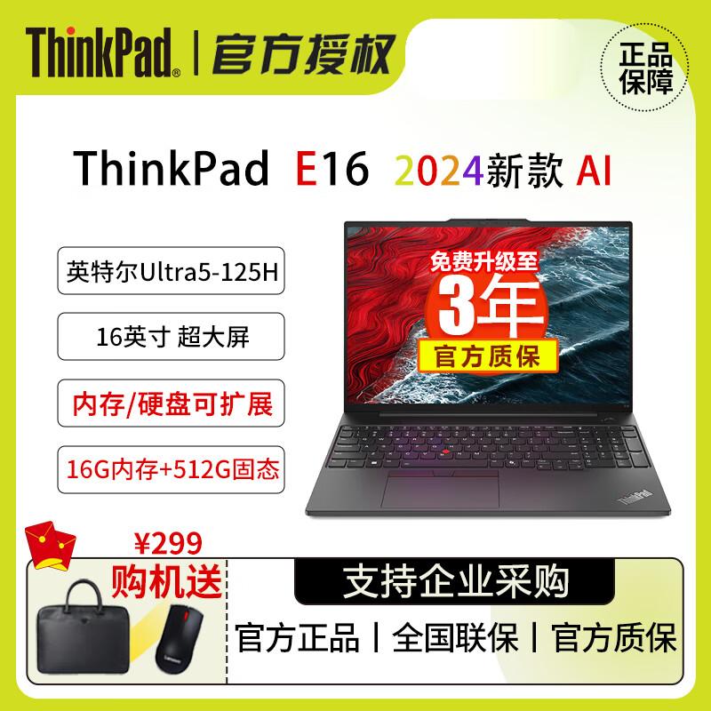 Lenovo ThinkPad E16 AI PC Laptop (CN version)