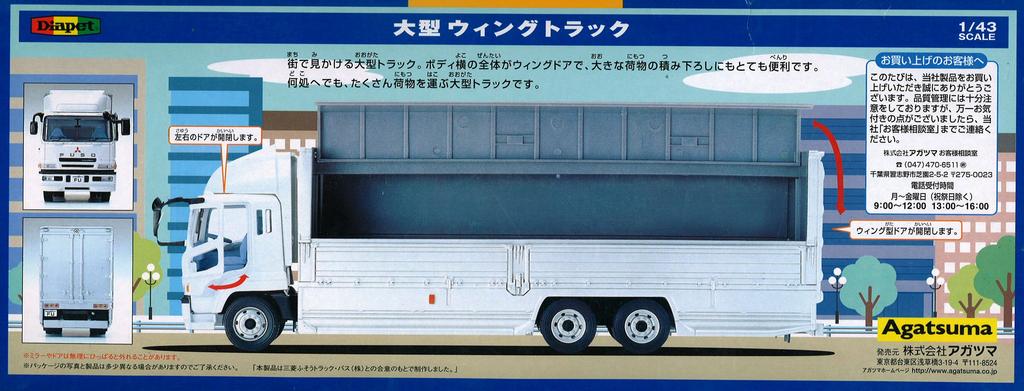 Diapet Scale Large Wing Truck DK-5105 1/43