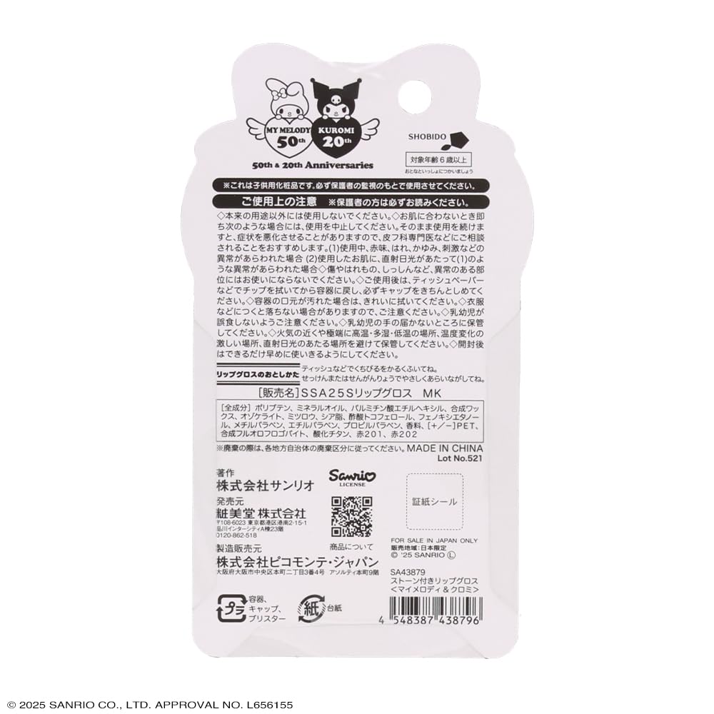 Shobido Sanrio Stone Lip Gloss (My Melody & Kuromi) with Glitter, Soap-Removable, Sanrio Kids' Cosmetics SA43879