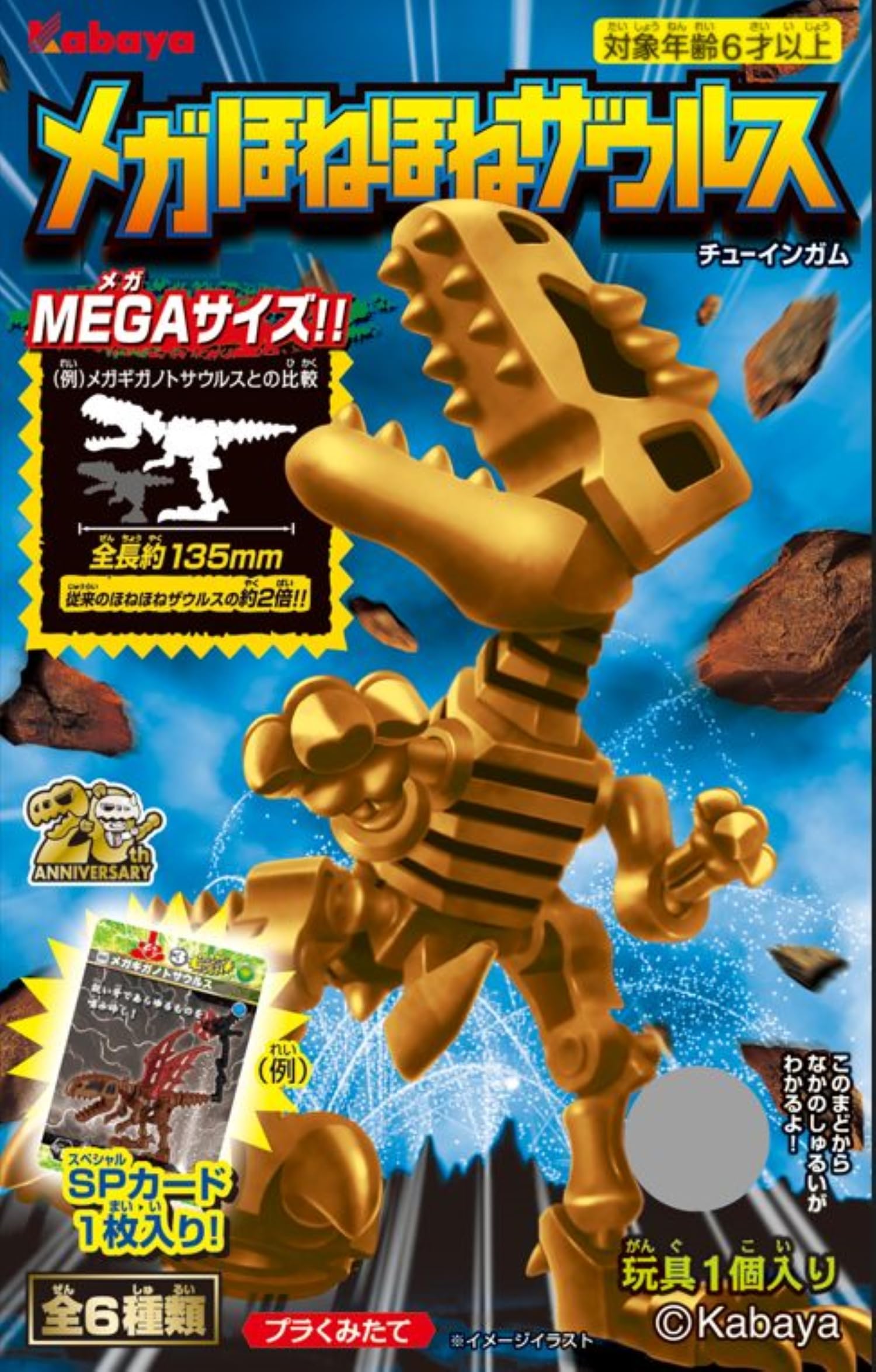 

Kabaya Mega Hone Hone Zaurus 8 pieces Candy Toy/Gum