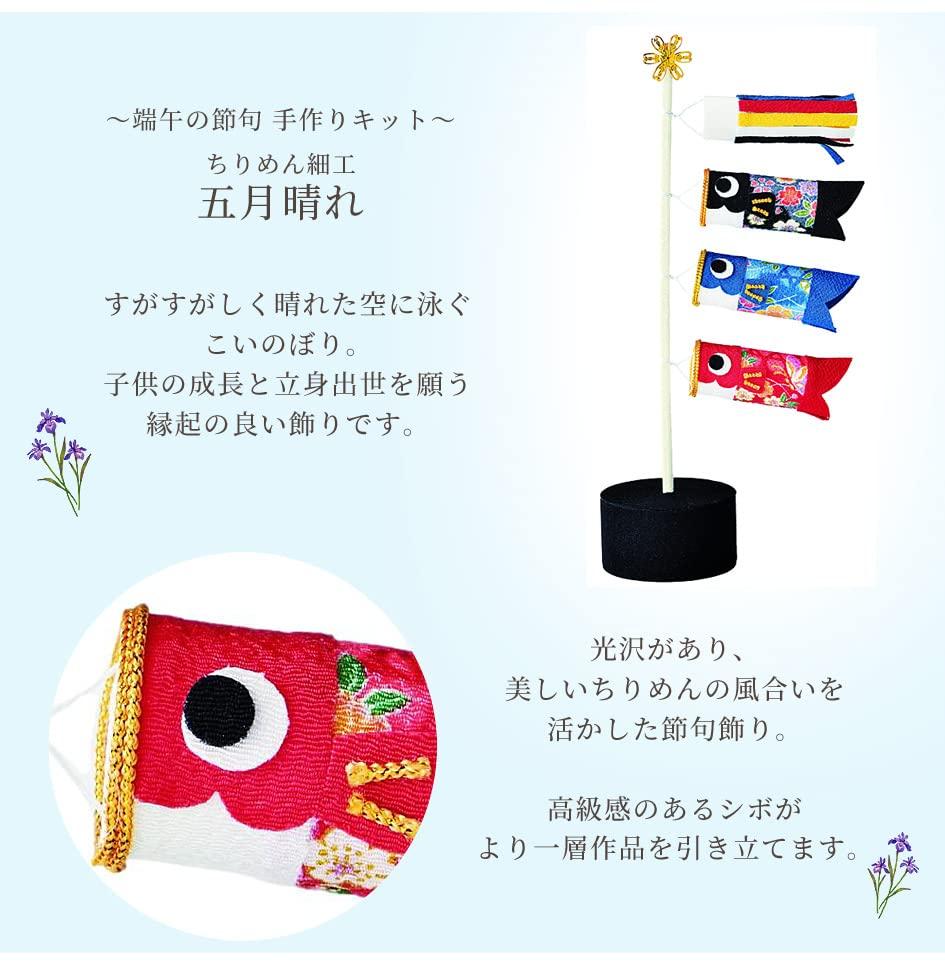 Takagi Fiber Chirimen Craft May Sunshine LH178