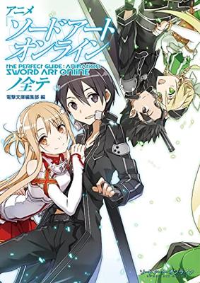 Sword Art Online (Anime) No Subete