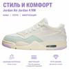 Air Jordan 4 RM Easter Damen-Sneaker Creme Sail Summit-Weiß IB7408-133
