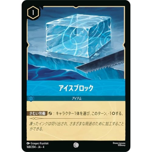 Lorcan TCG 168/204 JA 4 Ice Block (Japanese Common) Ursula's Return