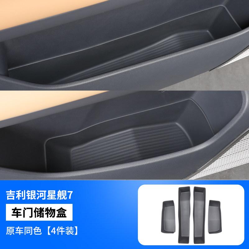 Fit For Geely Galaxy Starship 7 Car Specialized Door Storage Box Slot Pad Organizer Protective Interior
