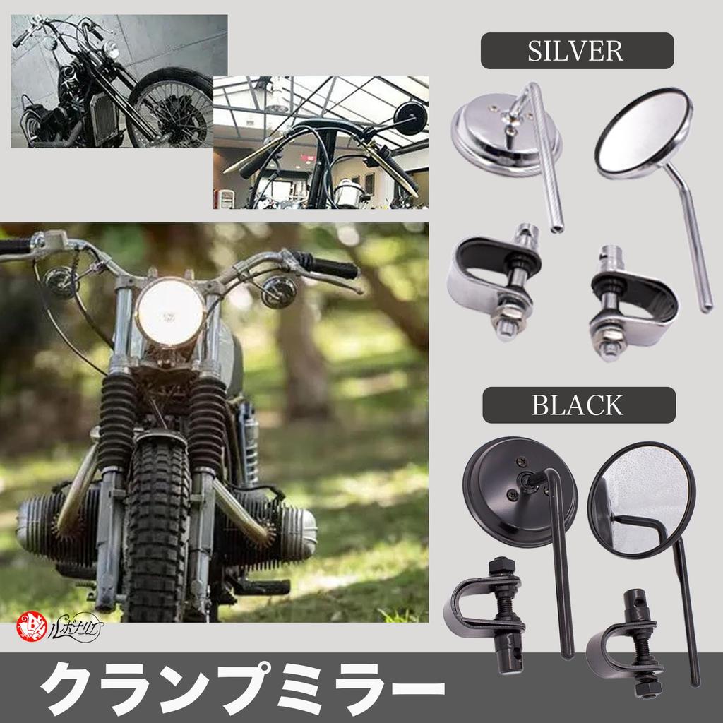 Rubonarie Clamp Mirror, Bike Mirror, Handle Clamp, Round Mirror, Bike Mirror, Round Harley Chopper, Bobber Left and Right Set (Silver)