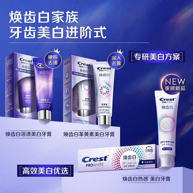 

Crest Whitening & Stain Removal Toothpaste